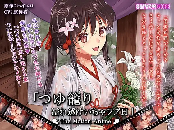 비에 젖어 비치는 러브러브H The Motion Anime
