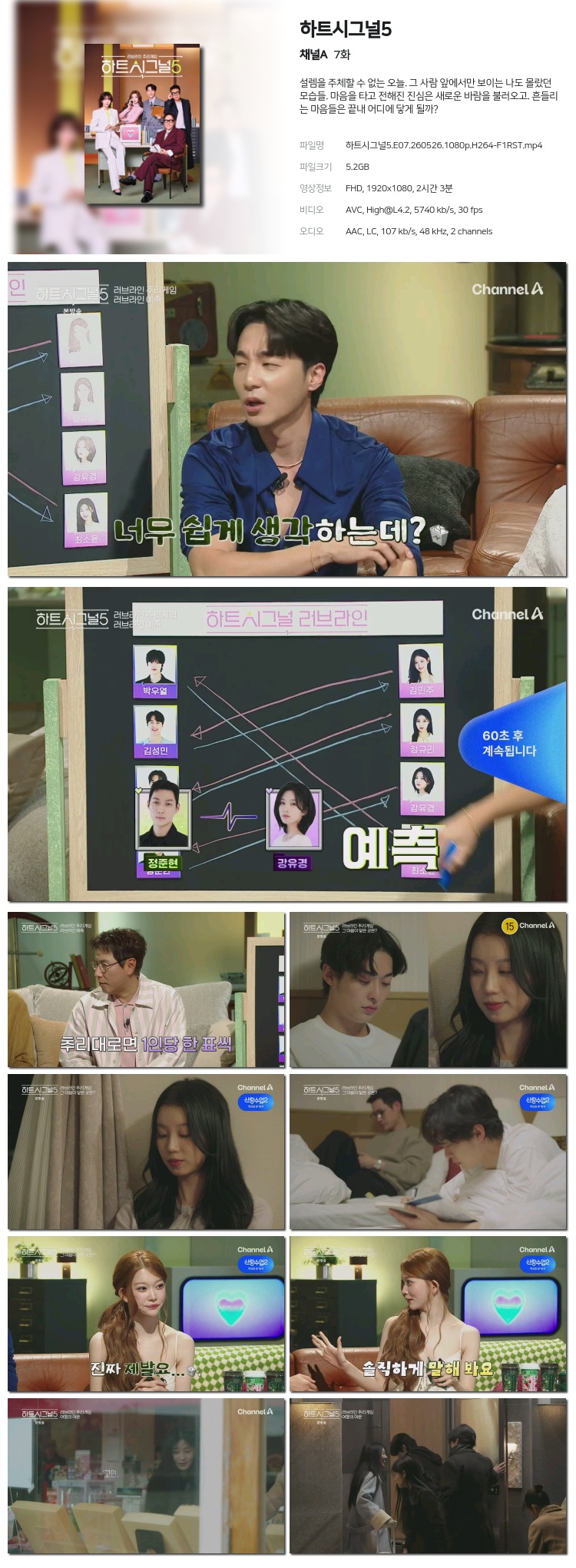 하트시그널5.E07.260526.1080p.H264-F1RST