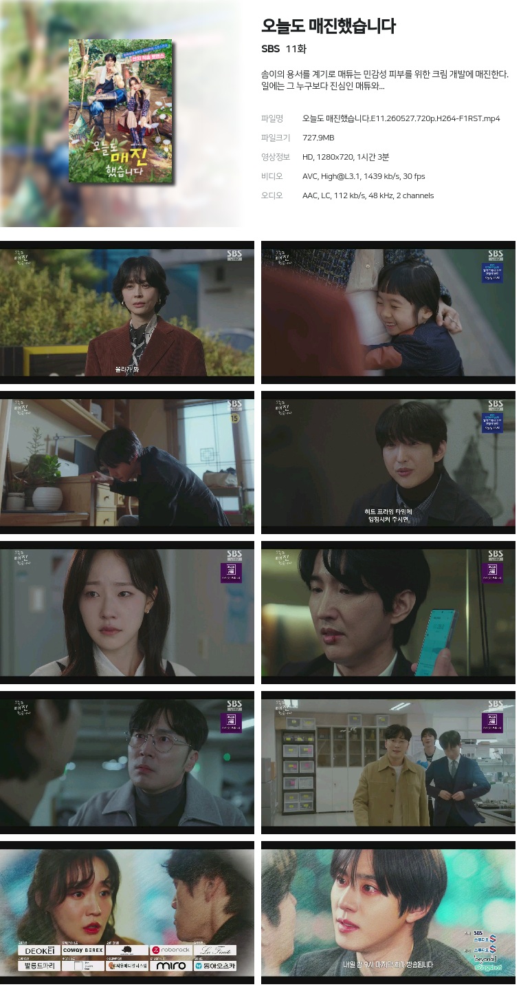 [SBS] 오늘도 매진했습니다.E11.260527.720p.H264-F1RST