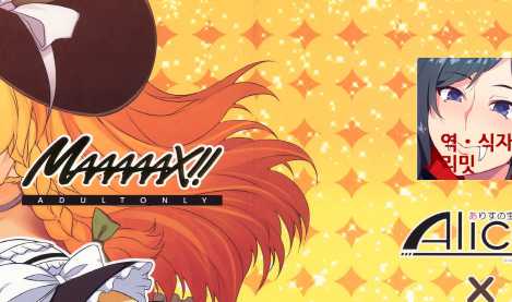 MAAAAAX [Mizuryu Kei, Sugiura Sen] -8월번역