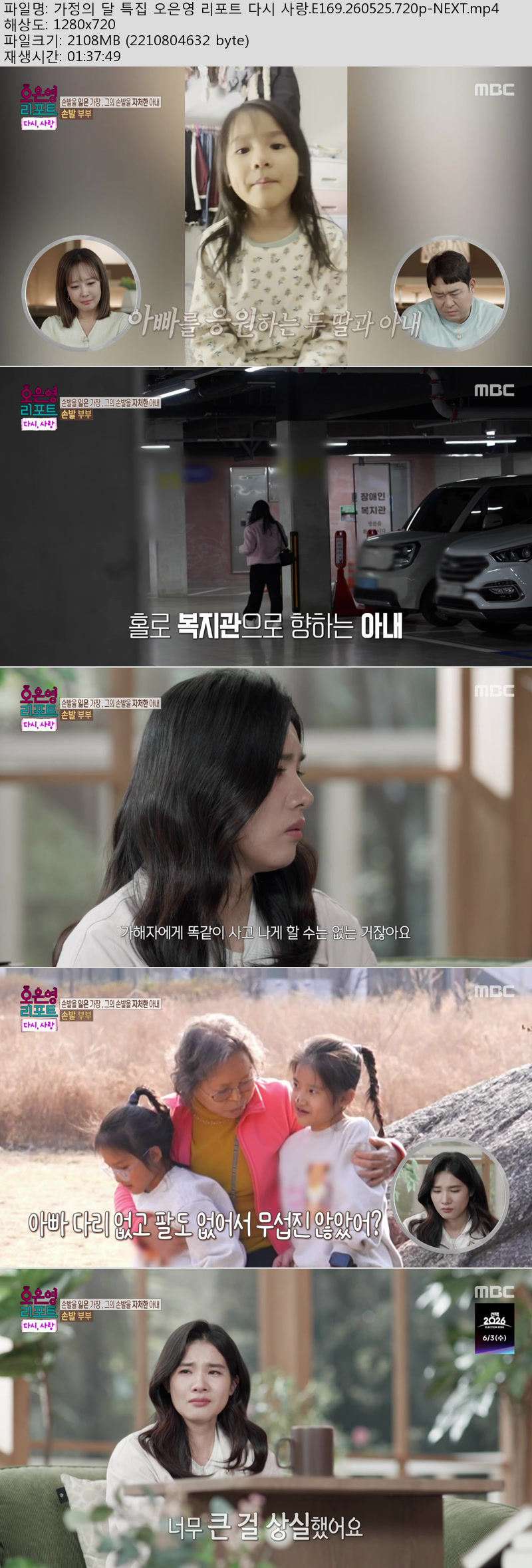 가정의 달 특집 오은영 리포트 다시 사랑.E169.260525.720p-NEXT