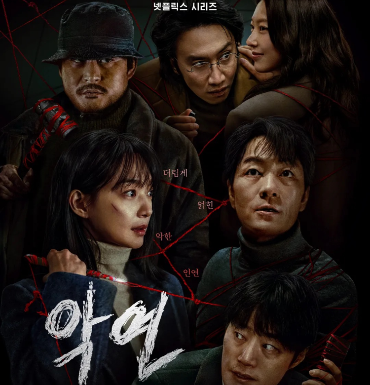 박해수 신민아 이광수 범죄 [악 연] 6부작 완결