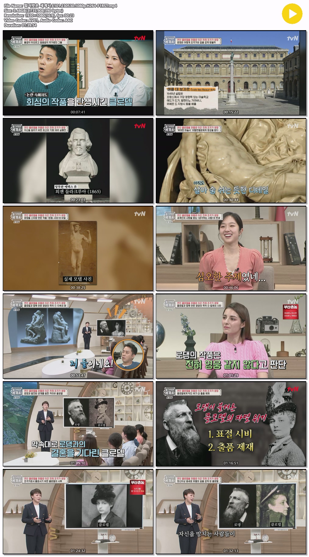 벌거벗은 세계사.E101.230530.1080p.H264-F1RST