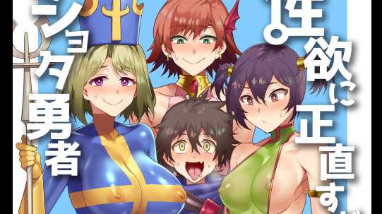 bako (Mizuryu Kei)] Seiyoku ni Shoujiki Sugiru Shota Yuush