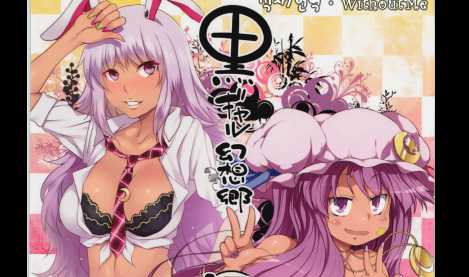 Kuro Gal Gensoukyou Ni - Mizuryu Kei, Sugiura Sen-8월번역
