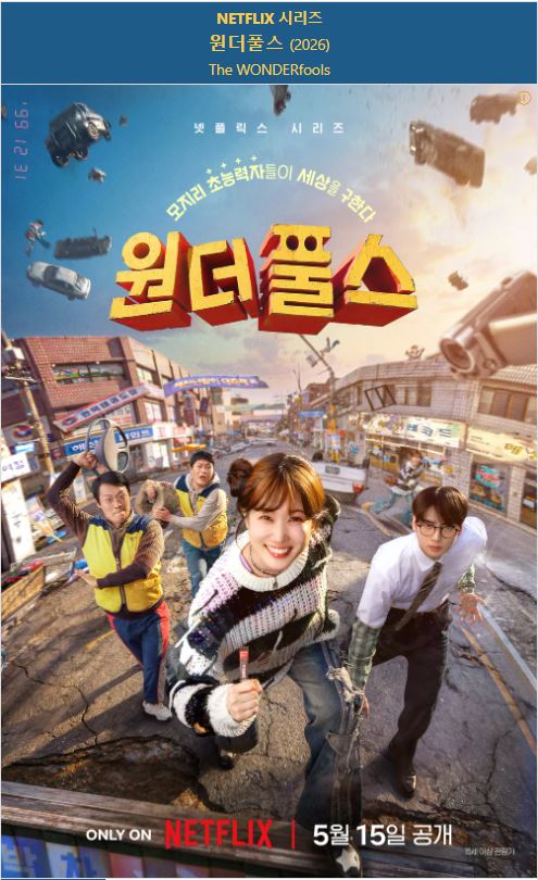 1080p 원더풀스 E01-E08 통합1 박은빈 차은우 [완결]