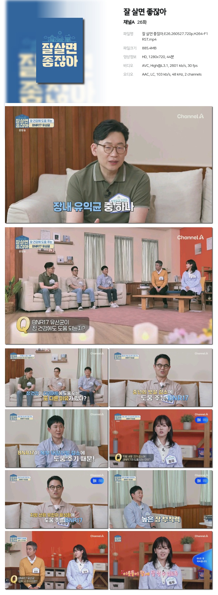 [채널A] 잘 살면 좋잖아.E26.260527.720p.H264-F1RST