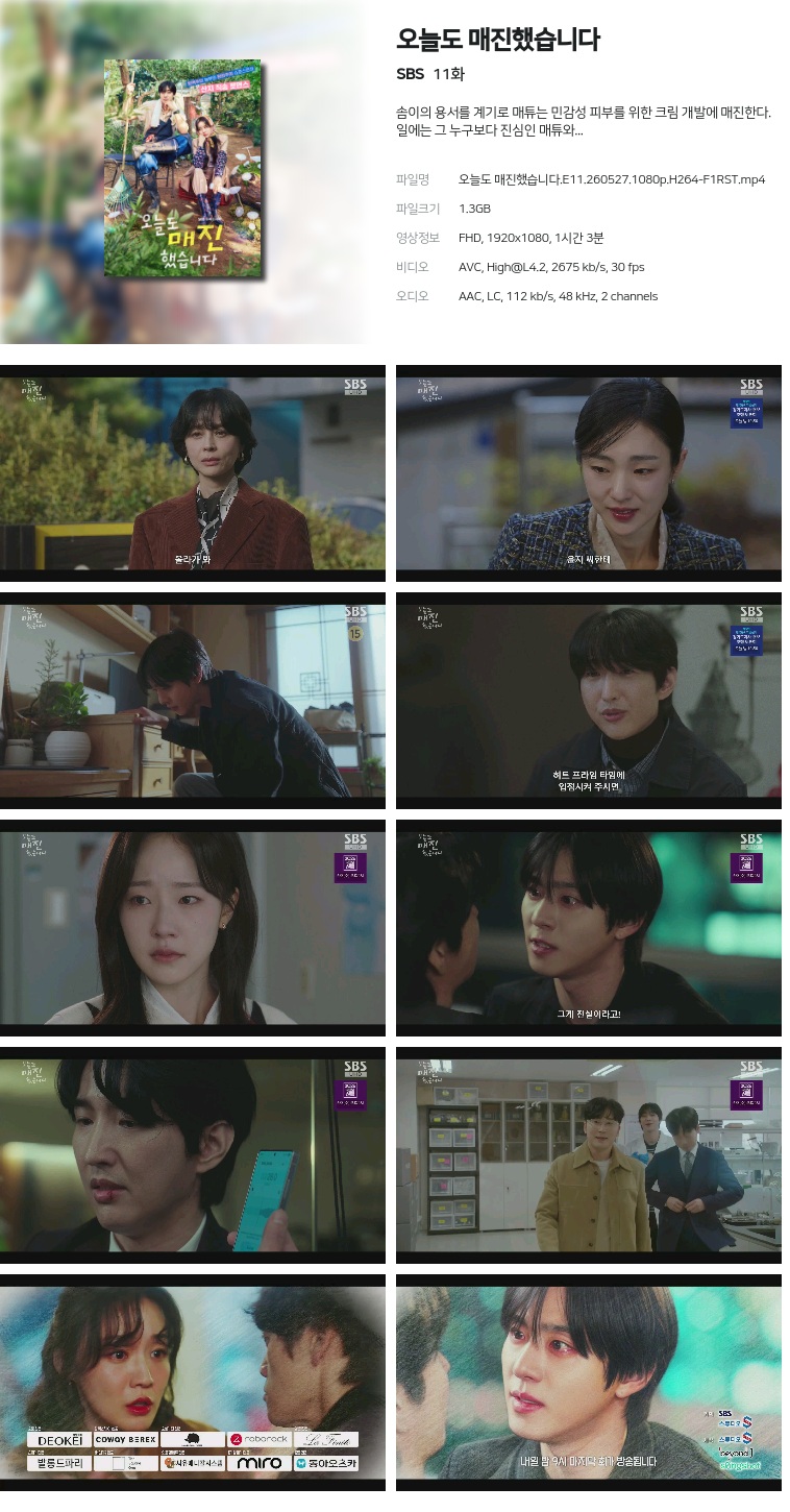 [SBS] 오늘도 매진했습니다.E11.260527.1080p.H264-F1RST