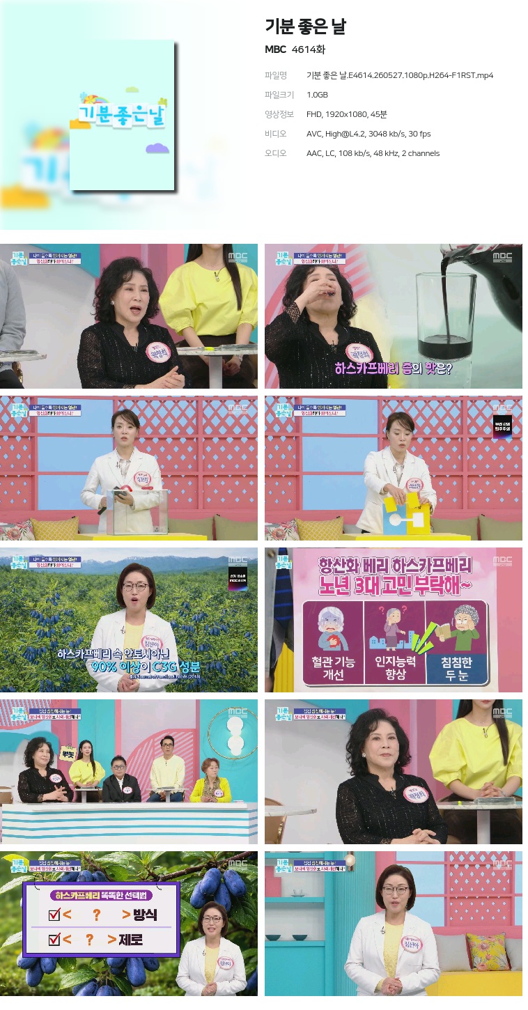[MBC] 기분 좋은 날.E4614.260527.1080p.H264-F1RST
