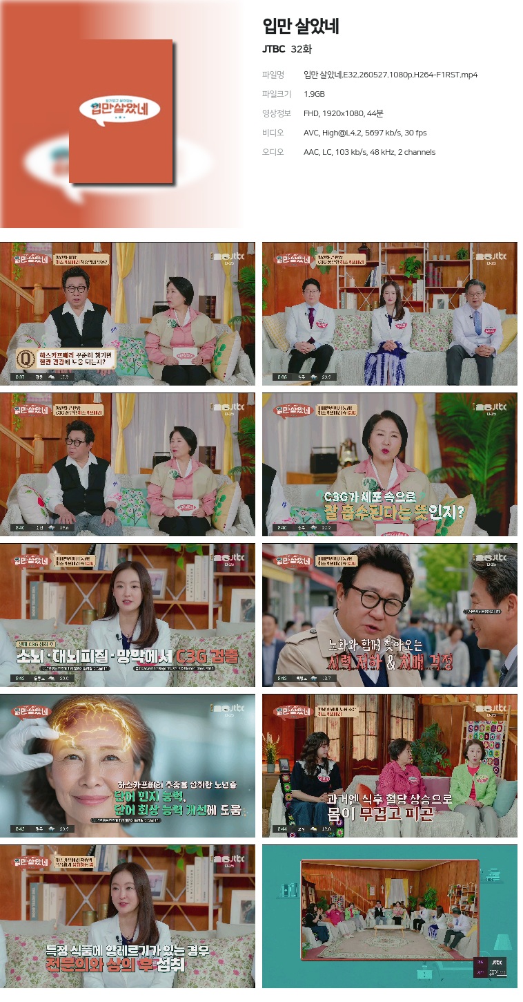 [JTBC] 입만 살았네.E32.260527.1080p.H264-F1RST