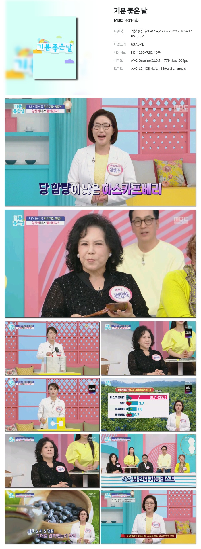 [MBC] 기분 좋은 날.E4614.260527.720p.H264-F1RST