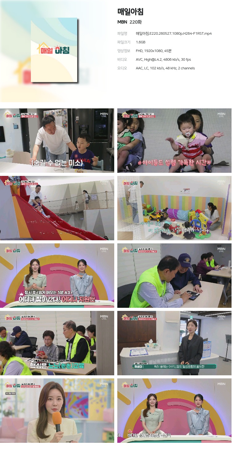 [MBN] 매일아침.E220.260527.1080p.H264-F1RST