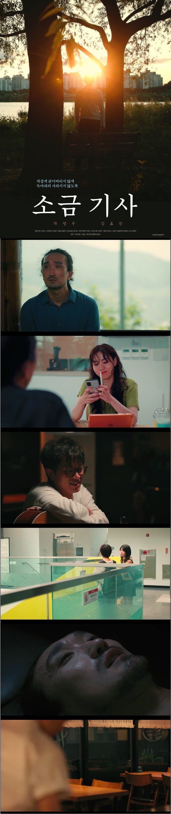 녹아내려 사라지지 않도록 [소금 기사]