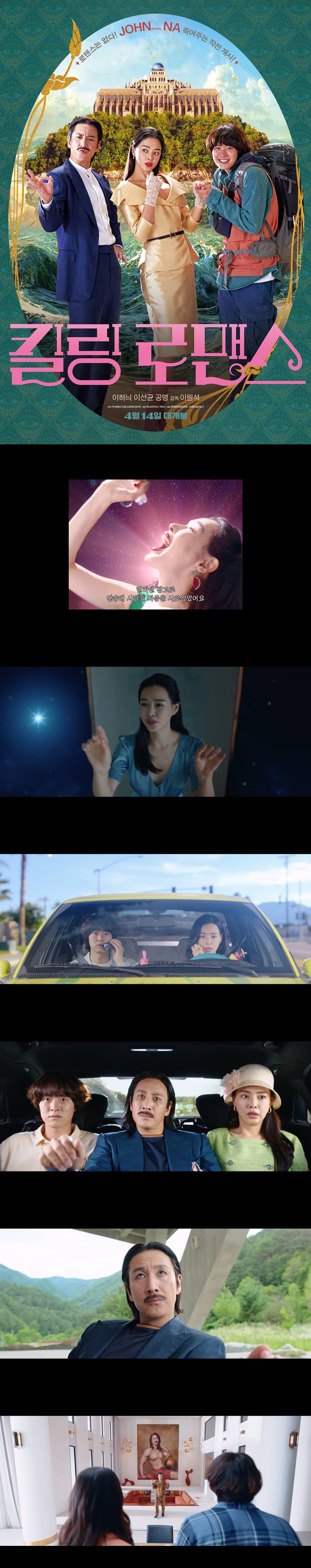 [킬링 로맨스] 480P 잇츠 규웃 이름도 죽여주는 힙한 영화