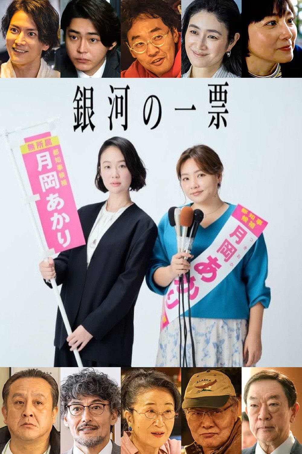 [26년2분기일드] 은하의 한표 E03