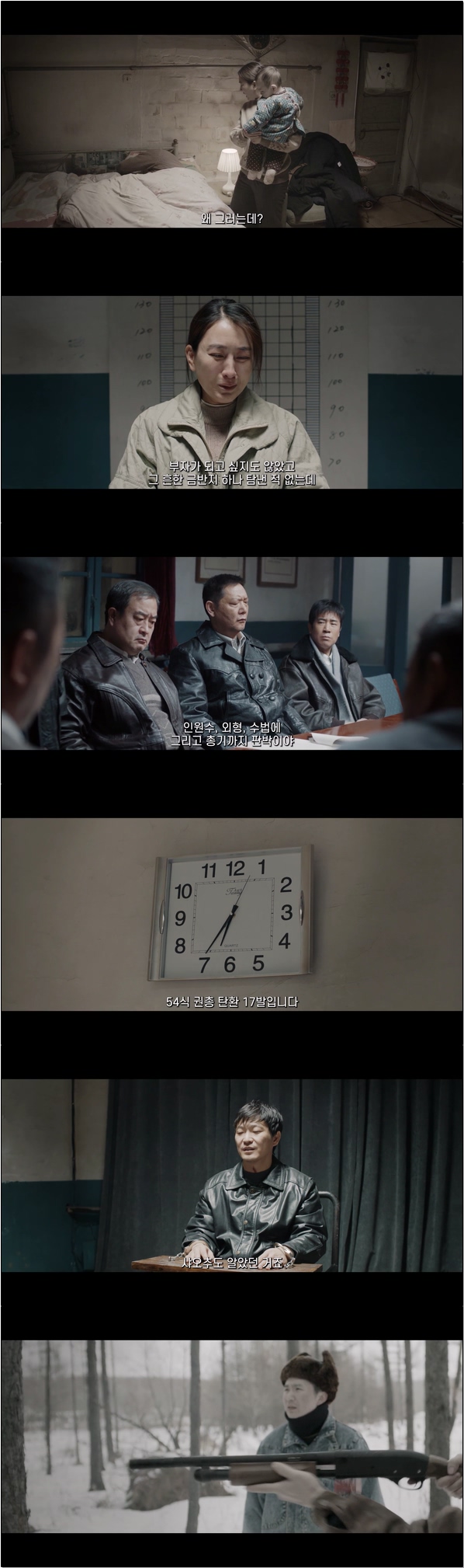나는 형사다 [아시형경 5화]