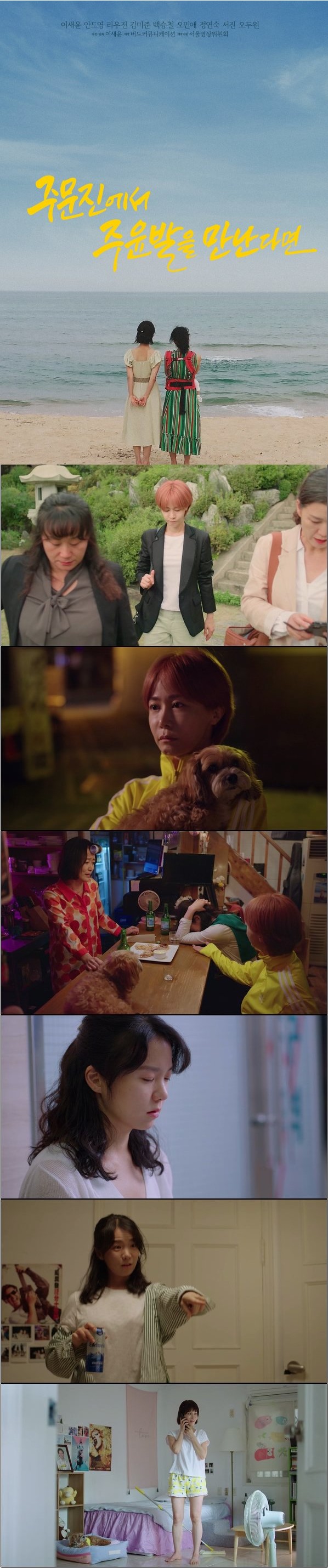 한국영화.단편 [주문진에서 주윤 발을 만난다면]