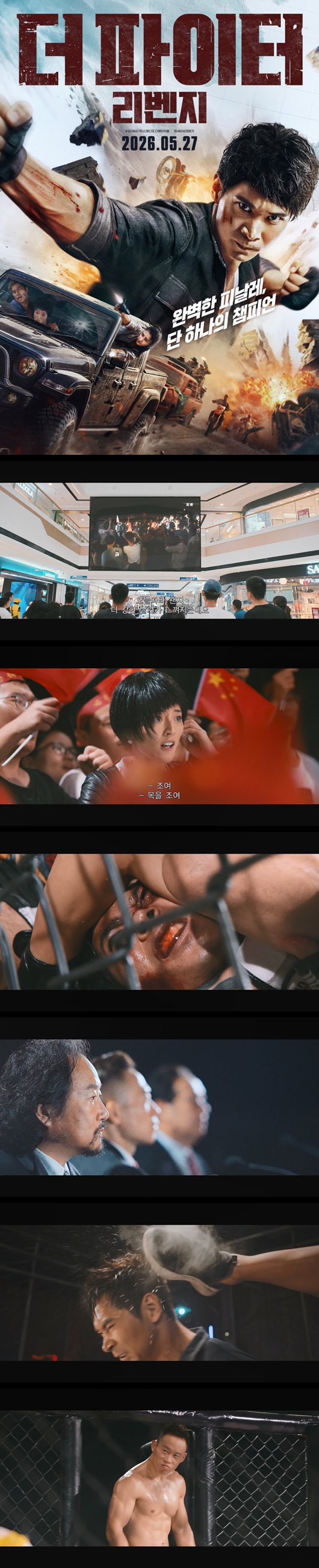 [더파이터 리벤지] HD 완벽한 피날레 단하나의 챔피언