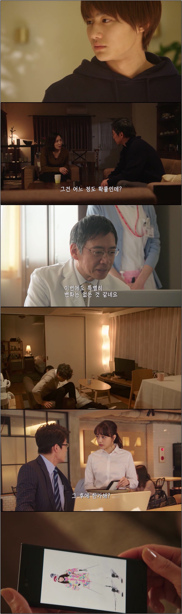 내 첫사랑을 너에게 바친다 5화