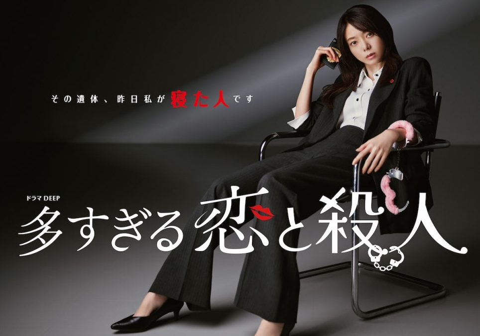 [26년2분기일드] 너무 많은 사랑과 살인 E08