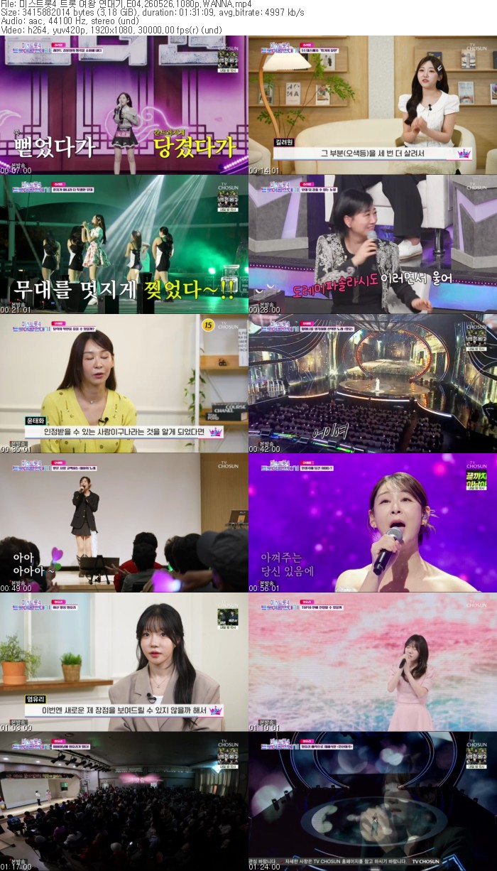 미스트롯4 트롯 여왕 연대기.E04.260526.1080p.WANNA