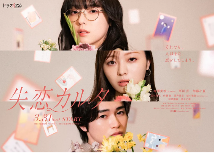 [26년2분기일드] 실연 카루타 E08 [ 완결 ]