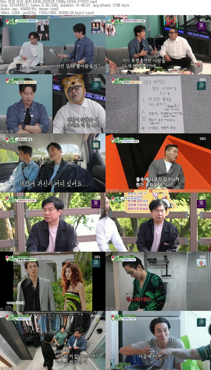 미운 우리 새끼.E496.260524.1080p.H264-F1RST