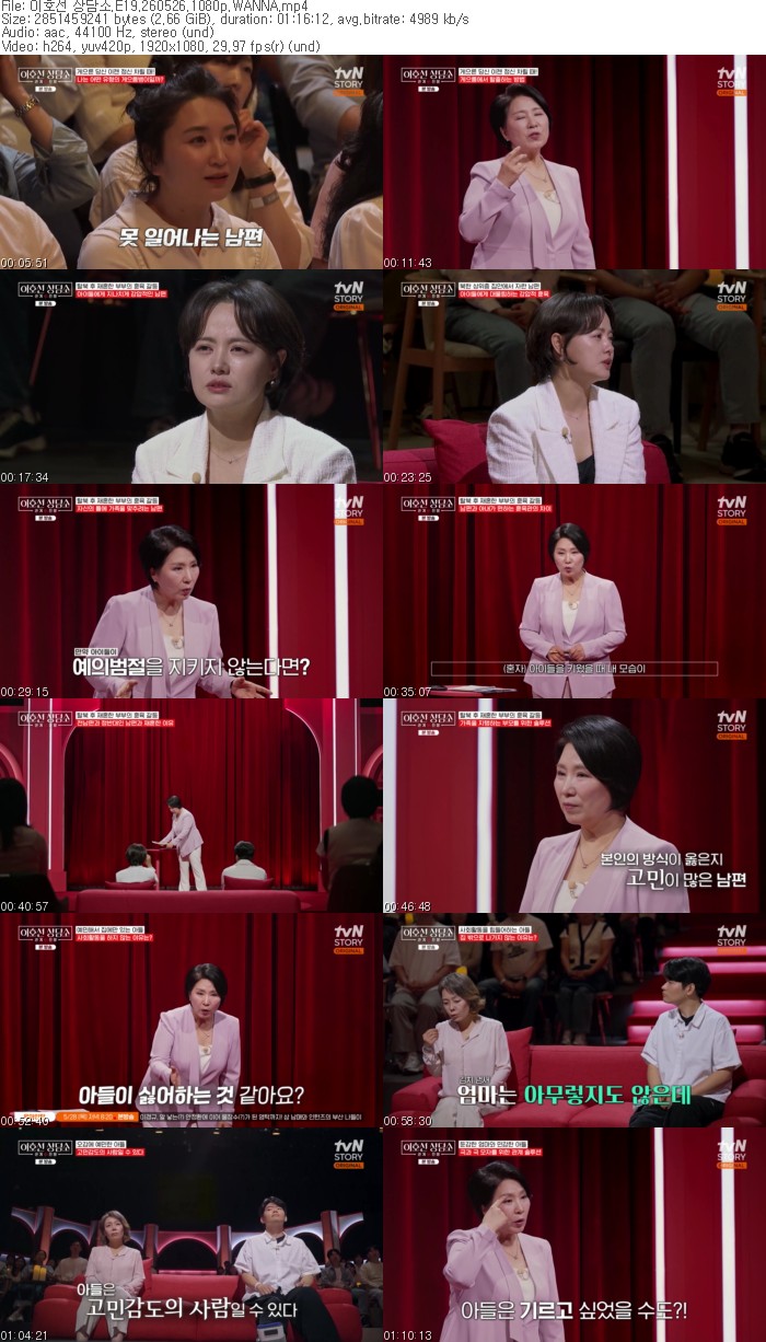 이호선 상담소.E19.260526.1080p.WANNA