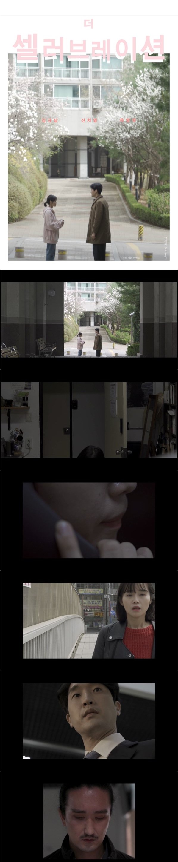 한국영화.단편 [더 셀러브레이션]