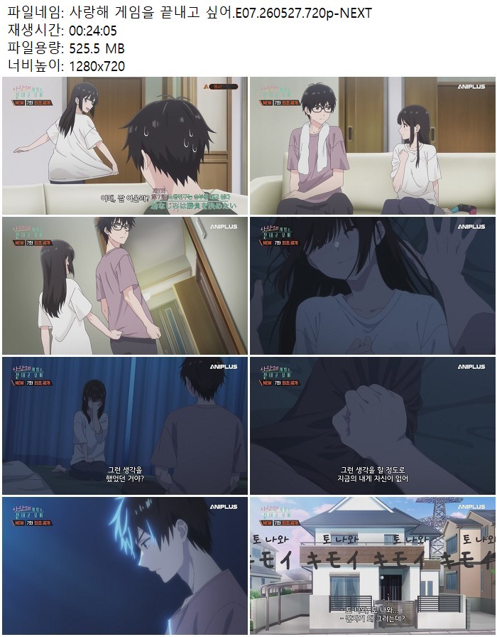 사랑해 게임을 끝내고 싶어.E07.260527.720p-NEXT