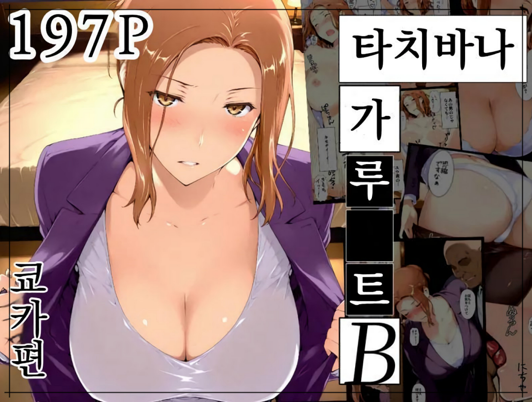 jul-타치바나가 B루트-쿄우카편[흐림 풀칼라]