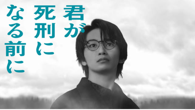 [26년2분기일드] 네가 사형이 되기 전에 E07