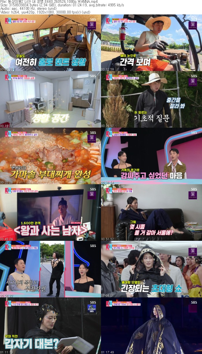 동상이몽2 너는 내 운명.E440.260526.1080p.WANNA