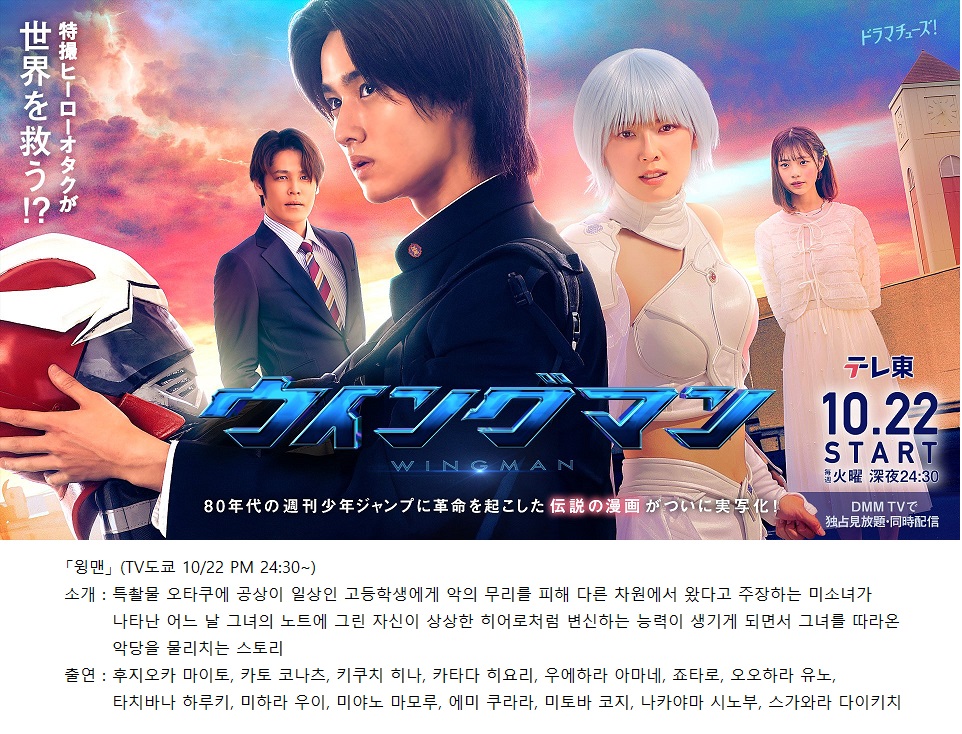 [24년4분기일드] 윙 맨 E05