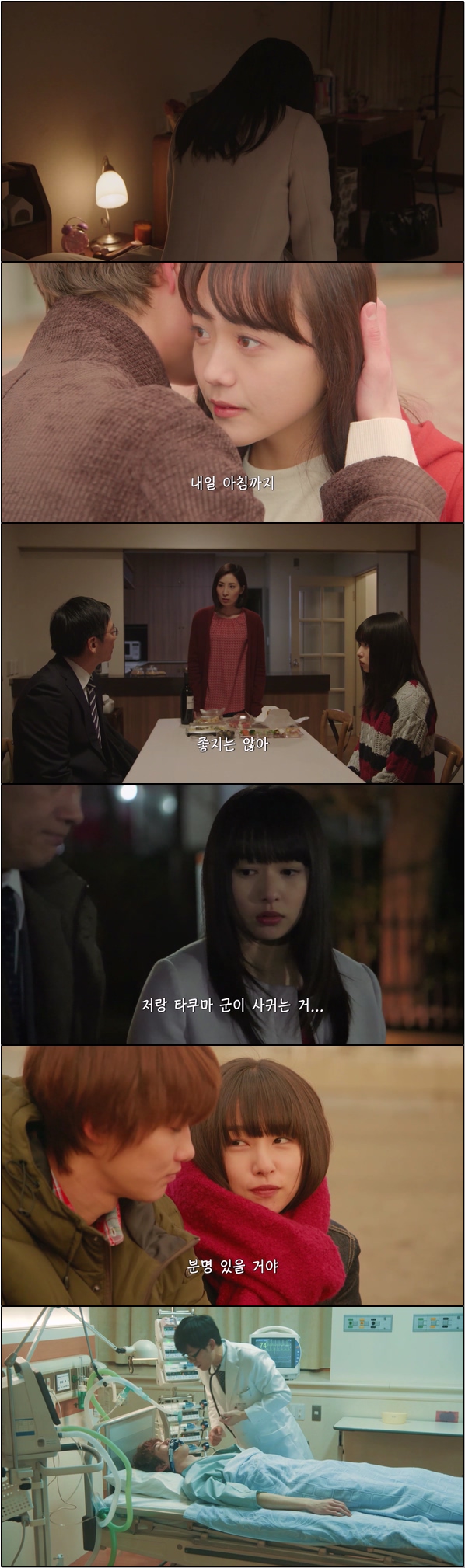 내 첫사랑을 너에게 바친다 6화