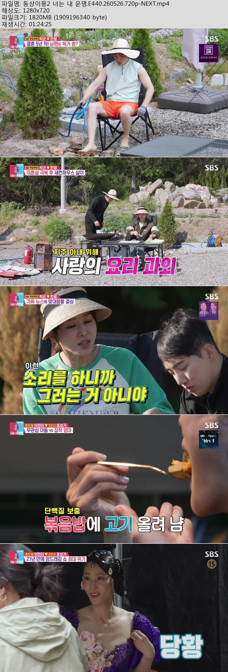동상이몽2 너는 내 운명.E440.260526.720p-NEXT