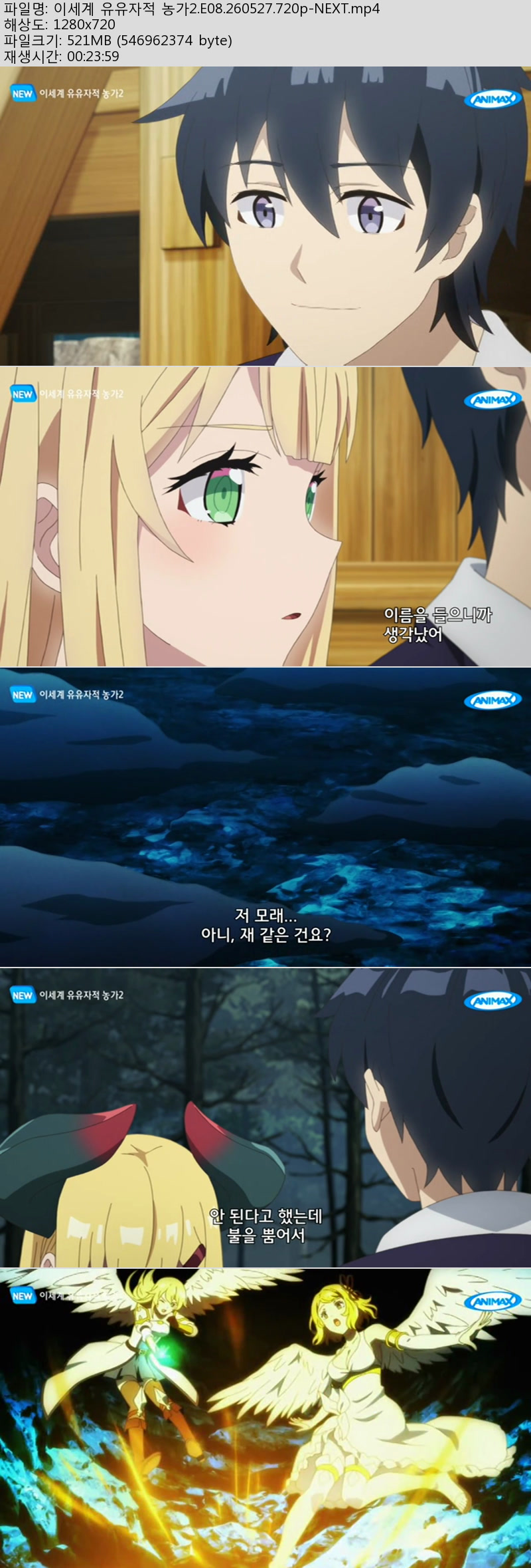 이세계 유유자적 농가2.E08.260527.720p-NEXT
