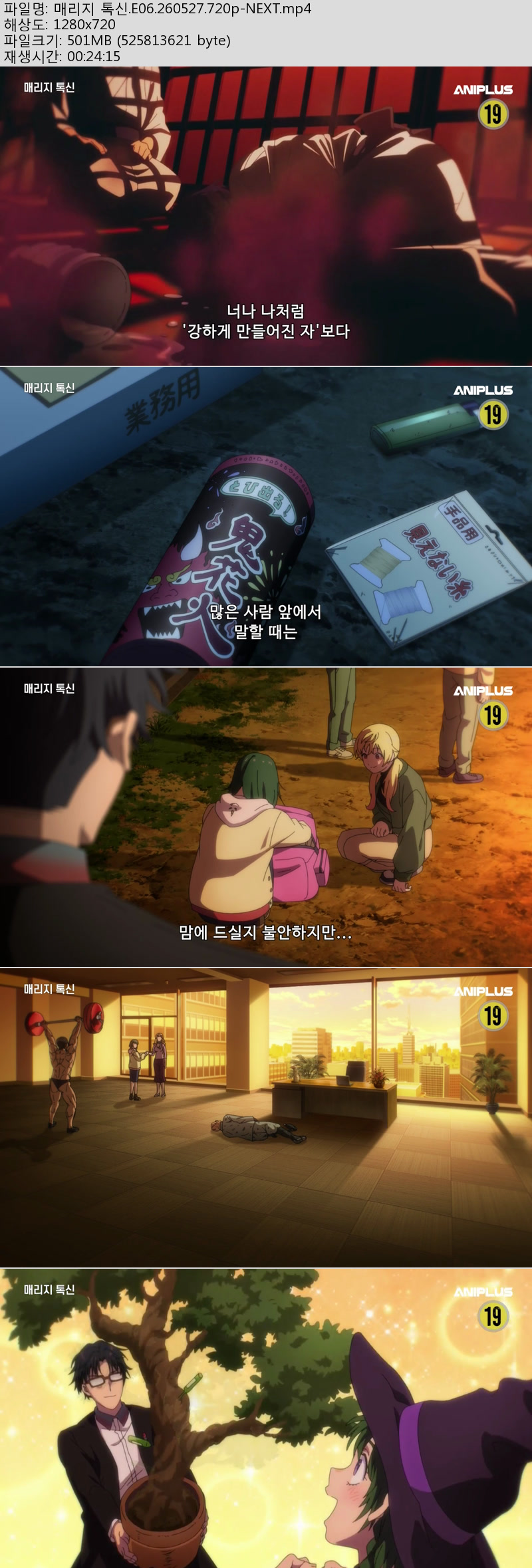 매리지 톡신.E06.260527.720p-NEXT