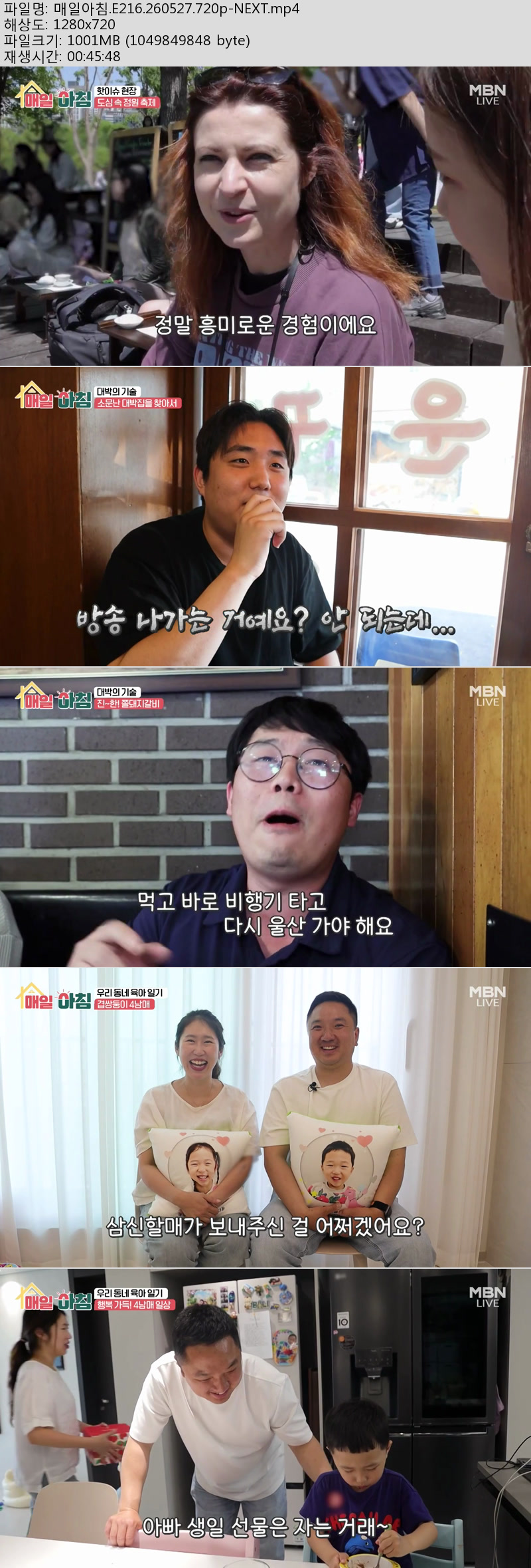 매일아침.E216.260527.720p-NEXT