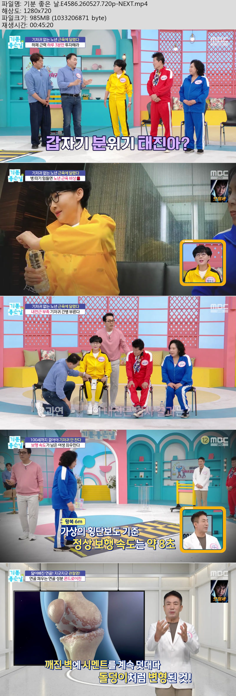 기분 좋은 날.E4586.260527.720p-NEXT
