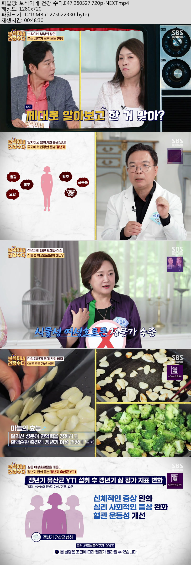 보석이네 건강 수다.E47.260527.720p-NEXT