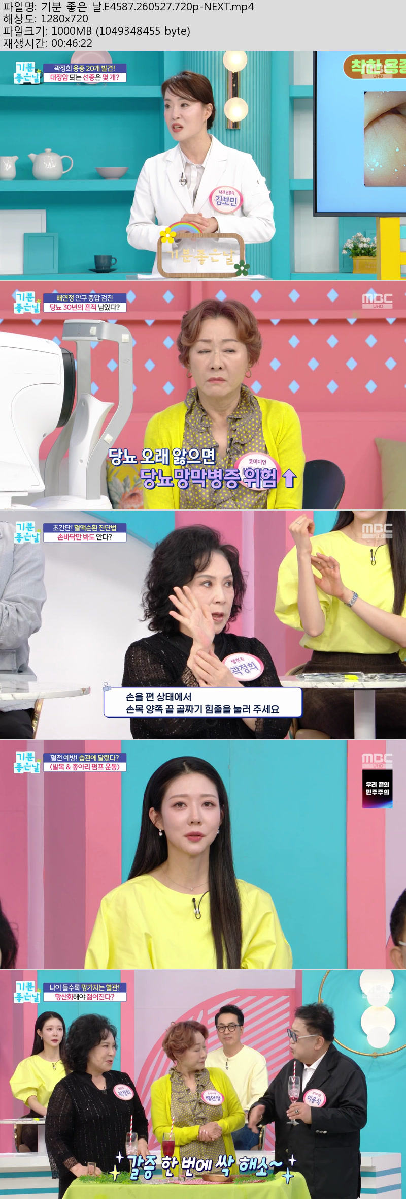 기분 좋은 날.E4587.260527.720p-NEXT