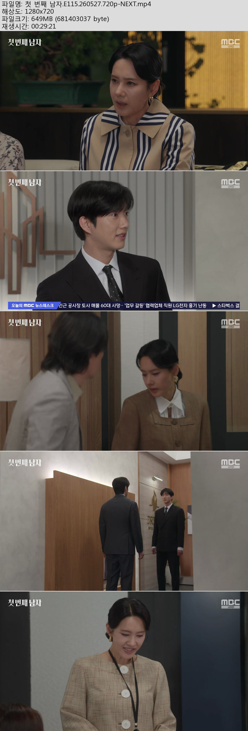 첫 번째 남자.E115.260527.720p-NEXT