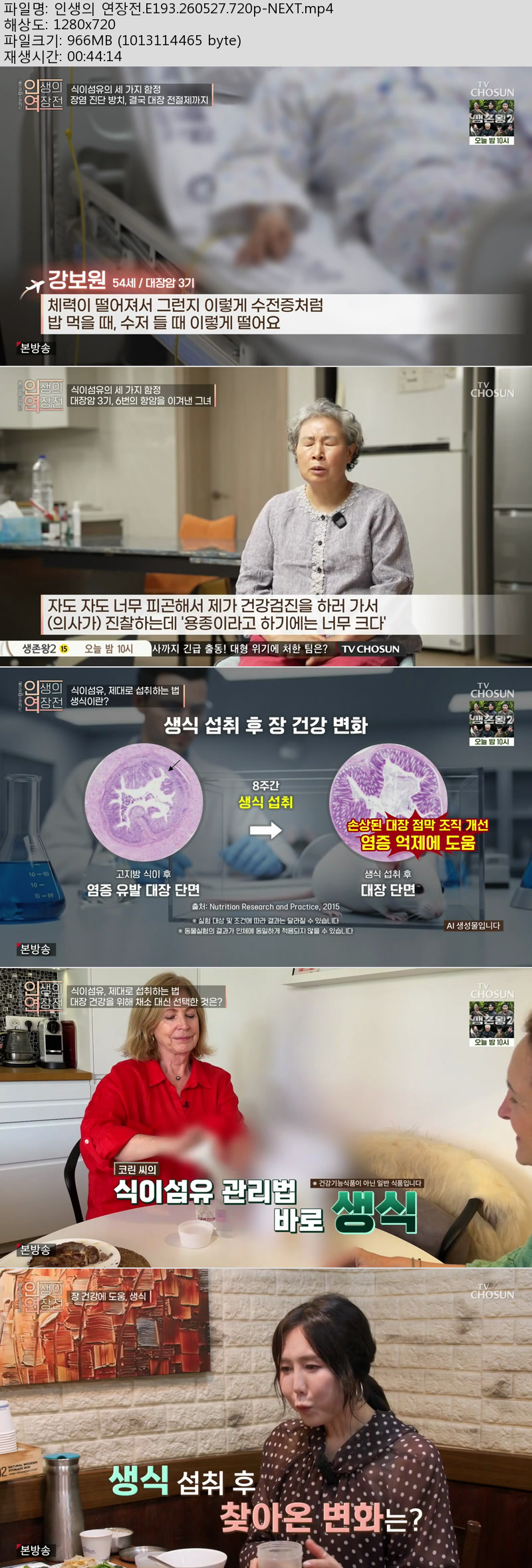 인생의 연장전.E193.260527.720p-NEXT