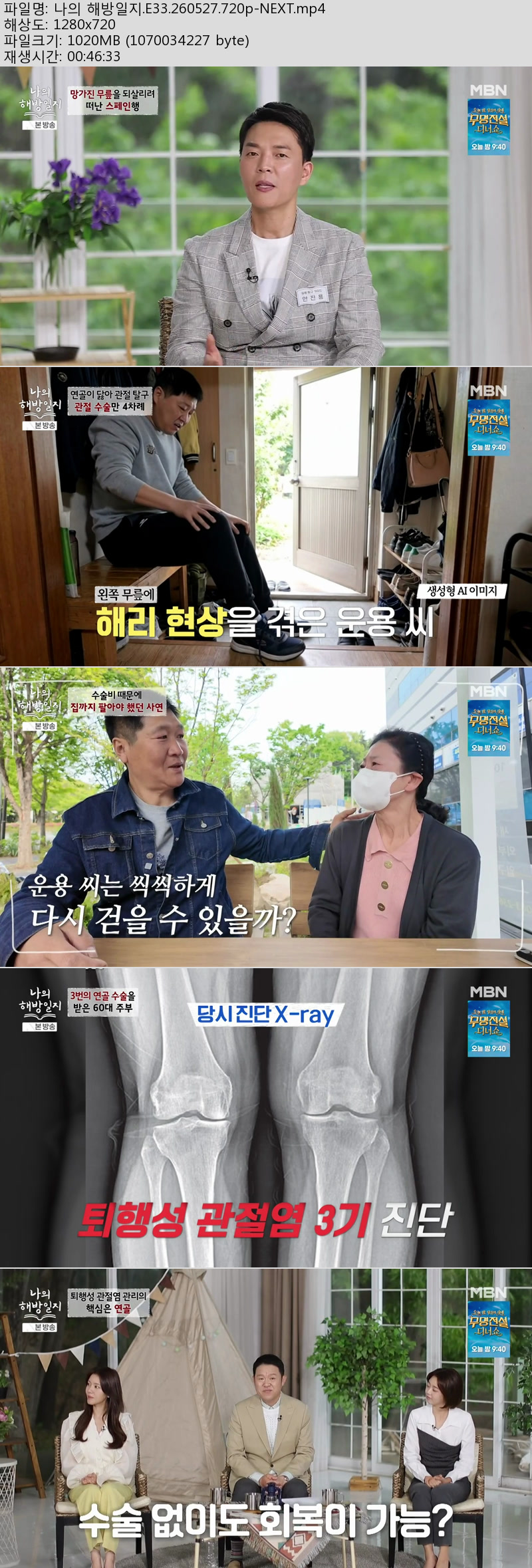 나의 해방일지.E33.260527.720p-NEXT