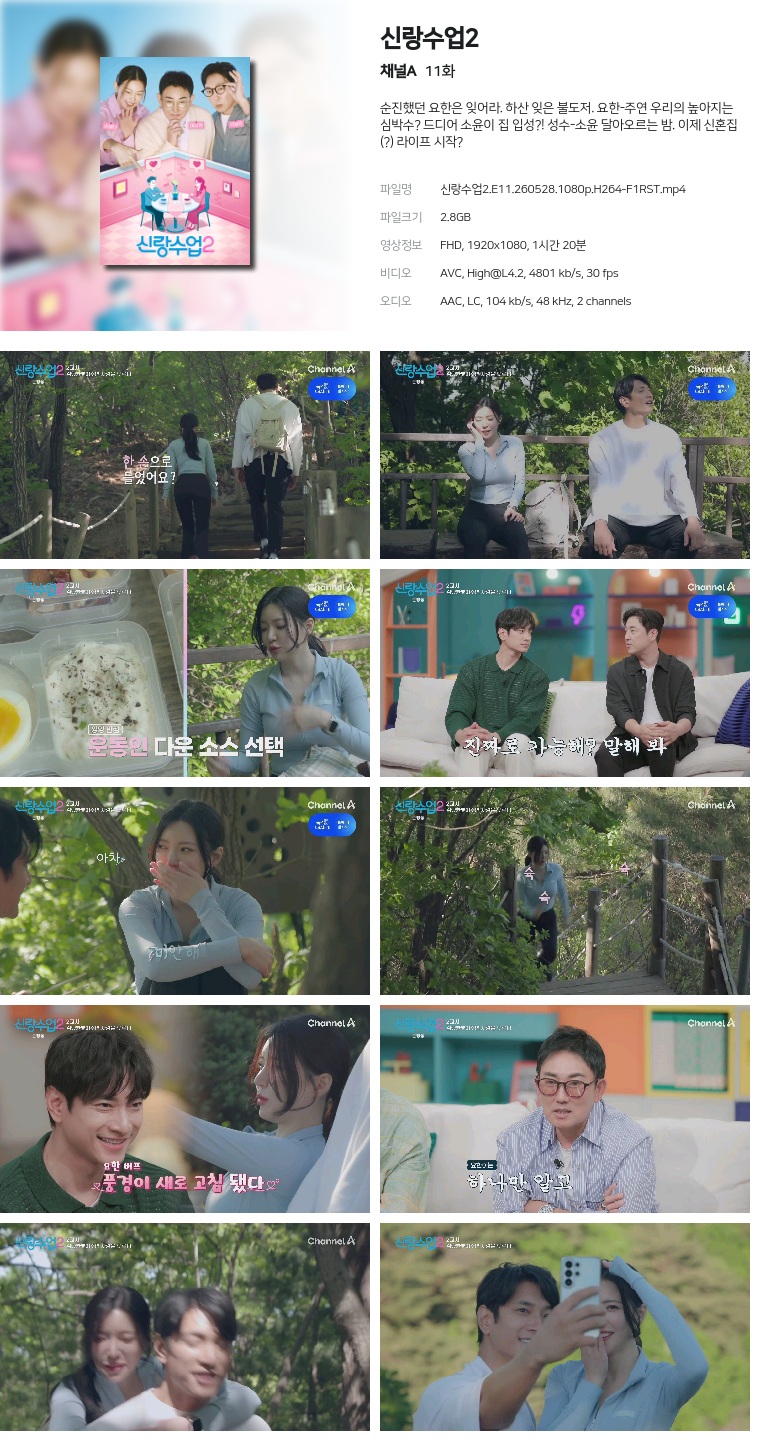 [채널A] 신랑수업2.E11.260528.1080p.H264-F1RST