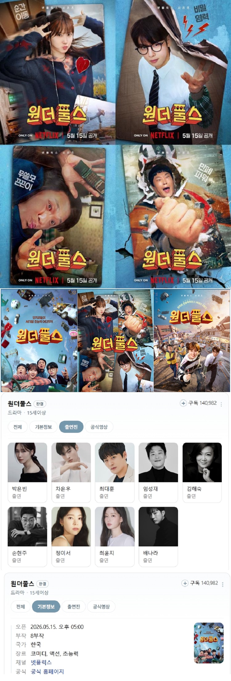 NF] [[ 원더FOOLS ] ] E01-E08 완결 차O우 박O빈