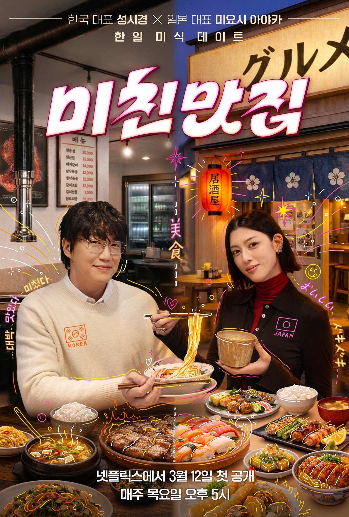 미친맛집 미식가 친구의 맛집 시즌6 E01~E02. 2026.1080p