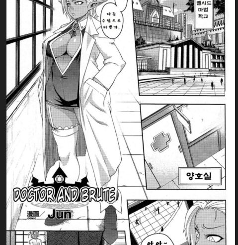[번역] [무삭] 다크엘프 여자의사 선생님과 쥬지 괴물 변신 환자 [Jun]