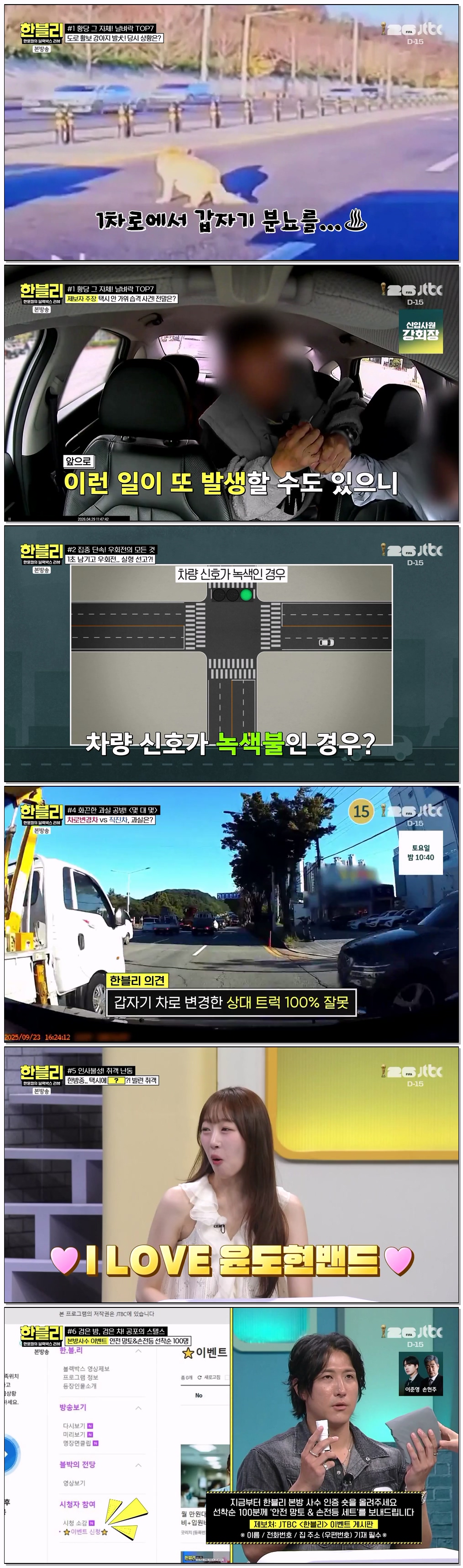 한문철의 블랙박스 리뷰.E175.260527.720p-NEXT